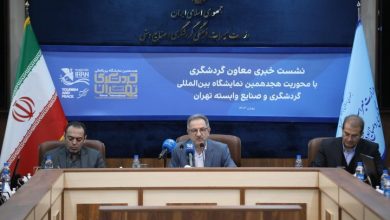افتتاح هجدهمین نمایشگاه بین‌المللی گردشگری